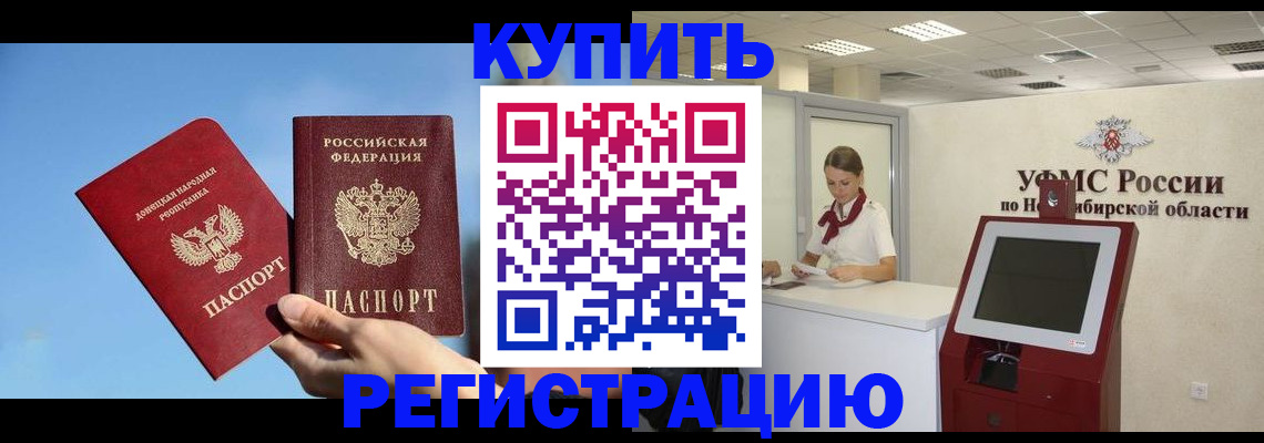 временная регистрация купить в Заволжске