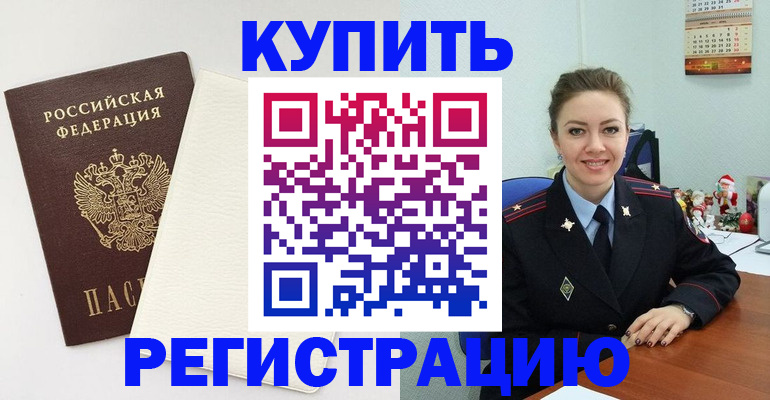 прописка регистрация в Заволжске